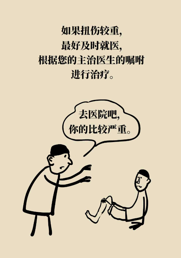 扭傷后抹紅花油，為什么傷處反而更腫了？