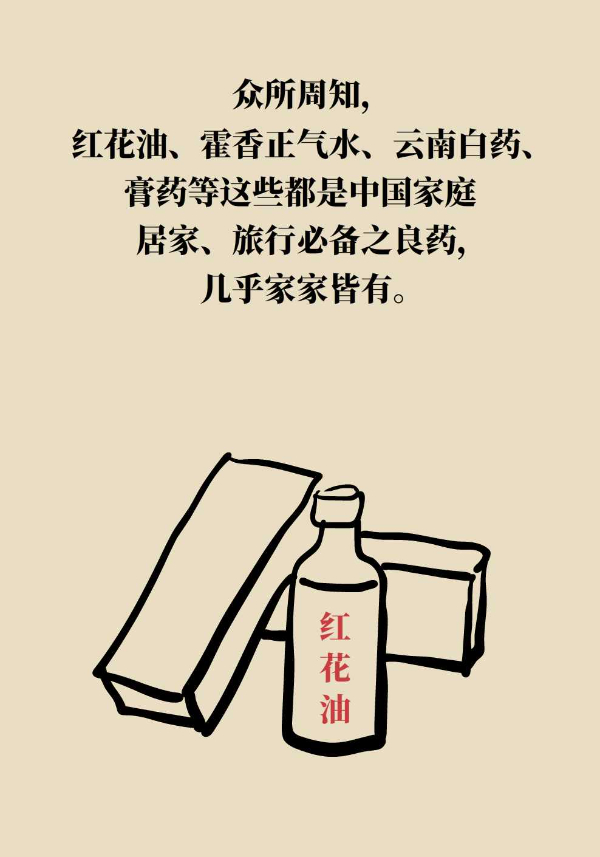 扭傷后抹紅花油，為什么傷處反而更腫了？