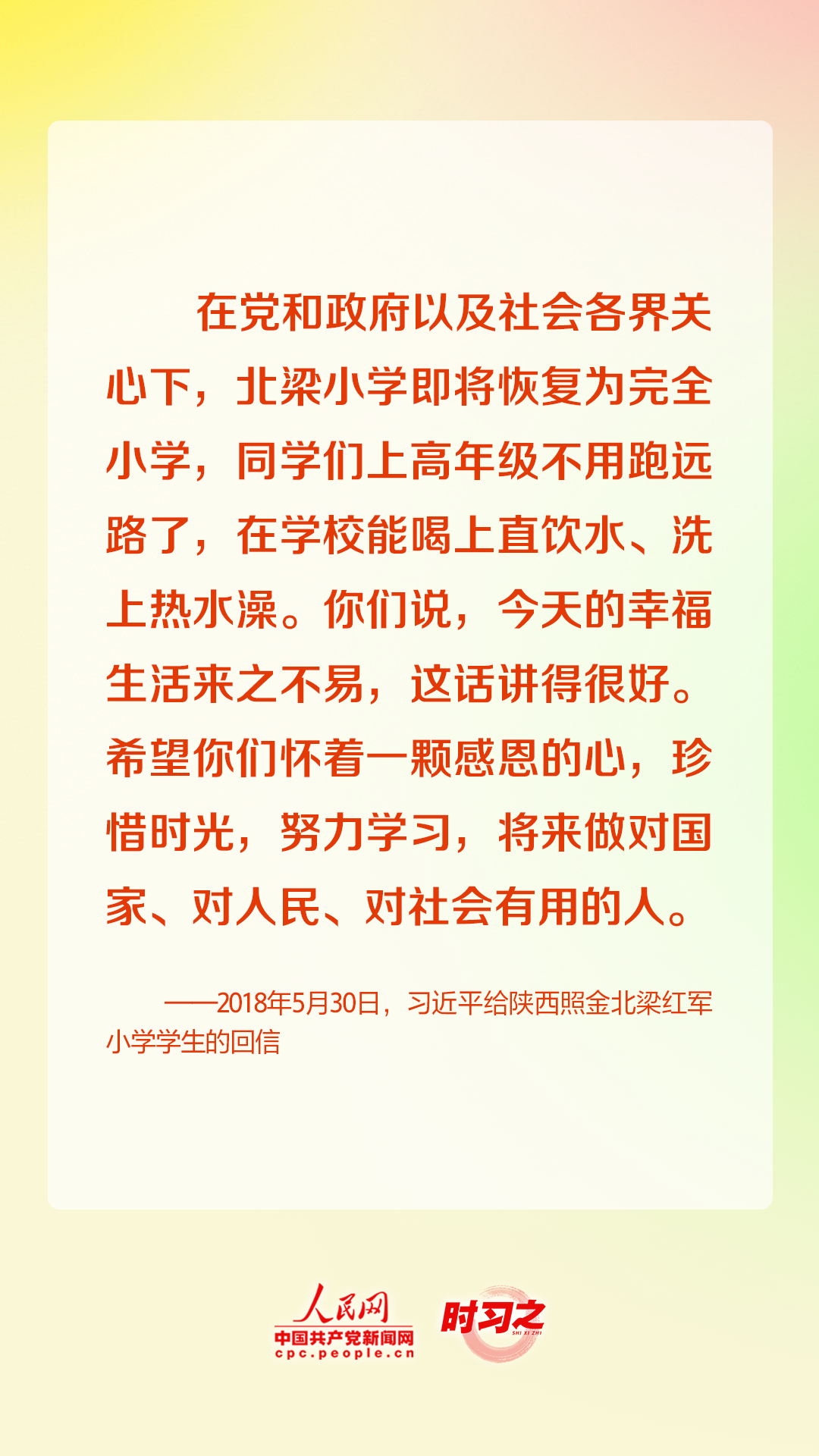 少年志｜“中國(guó)夢(mèng)要靠你們來(lái)實(shí)現(xiàn)” 習(xí)近平關(guān)心少年兒童成長(zhǎng)