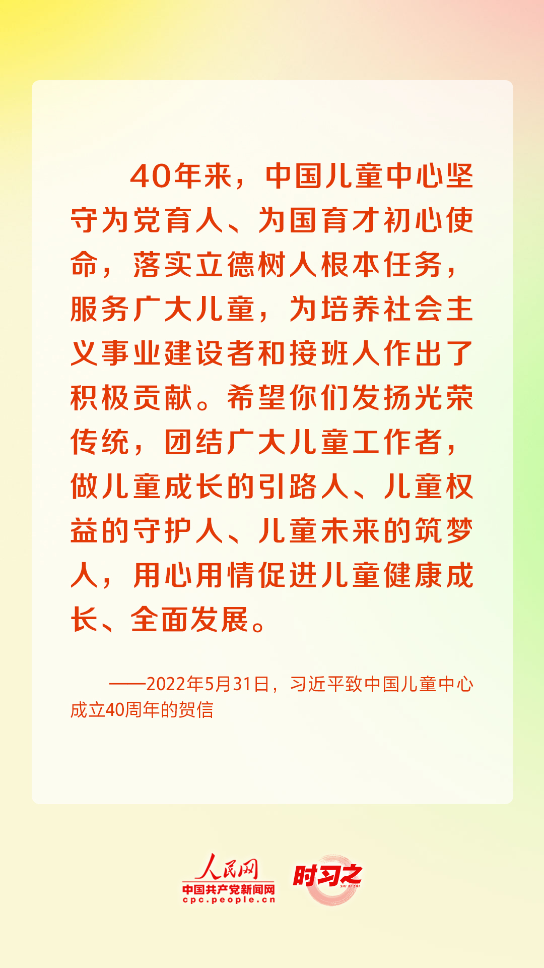 少年志｜“中國(guó)夢(mèng)要靠你們來(lái)實(shí)現(xiàn)” 習(xí)近平關(guān)心少年兒童成長(zhǎng)