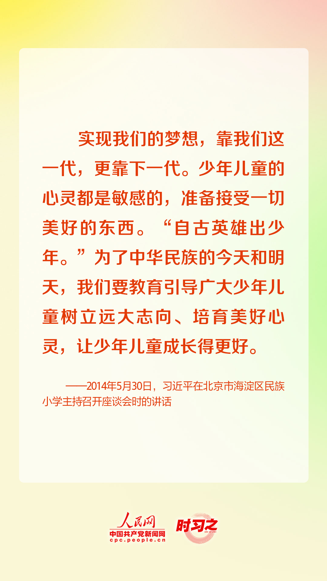 少年志｜“中國(guó)夢(mèng)要靠你們來(lái)實(shí)現(xiàn)” 習(xí)近平關(guān)心少年兒童成長(zhǎng)