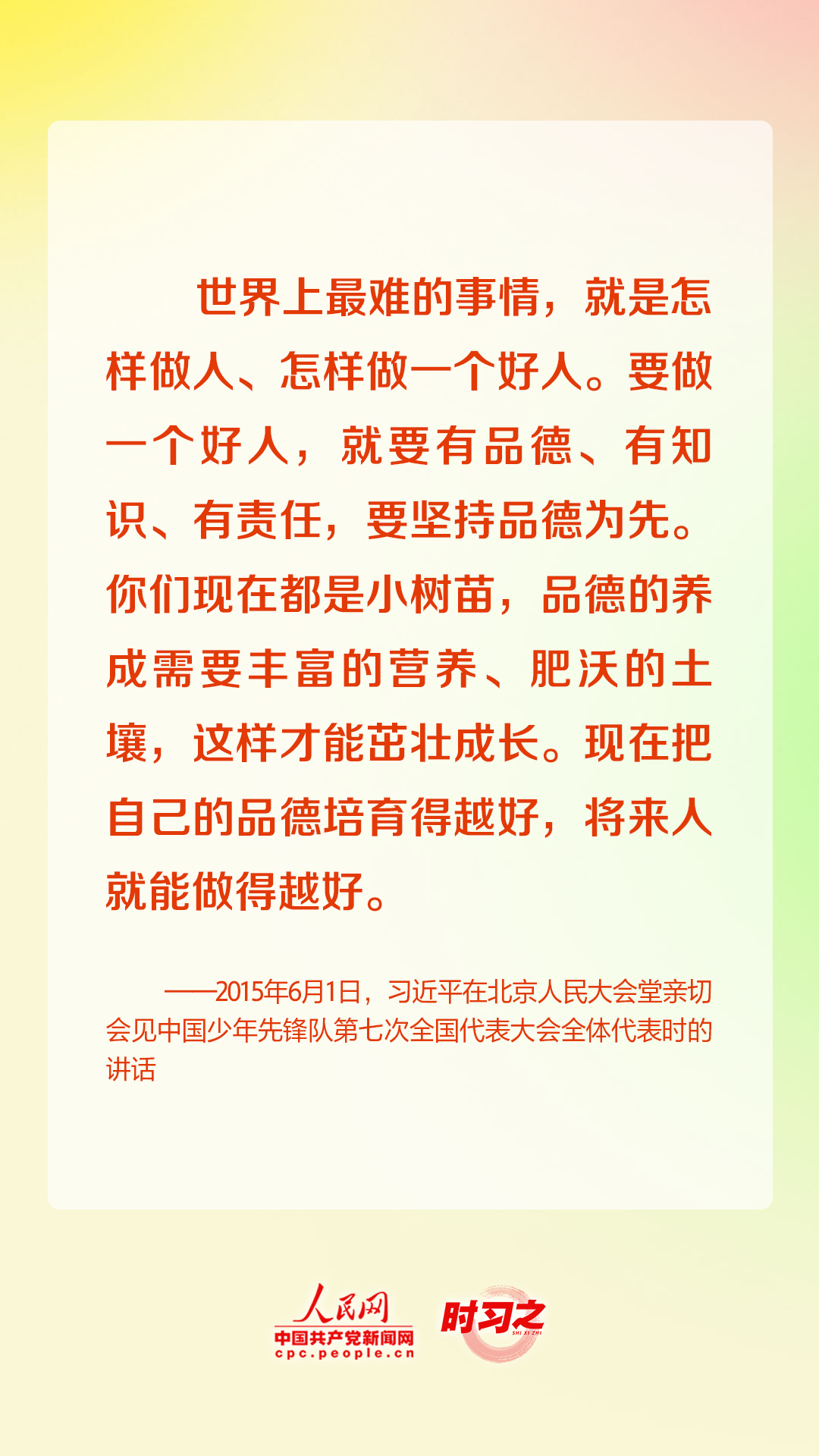 少年志｜“中國(guó)夢(mèng)要靠你們來(lái)實(shí)現(xiàn)” 習(xí)近平關(guān)心少年兒童成長(zhǎng)