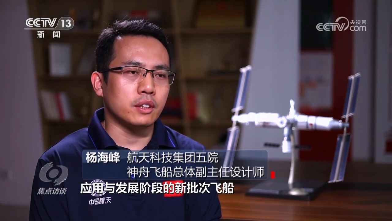 焦點(diǎn)訪談：航天接力跑 天宮啟新程
