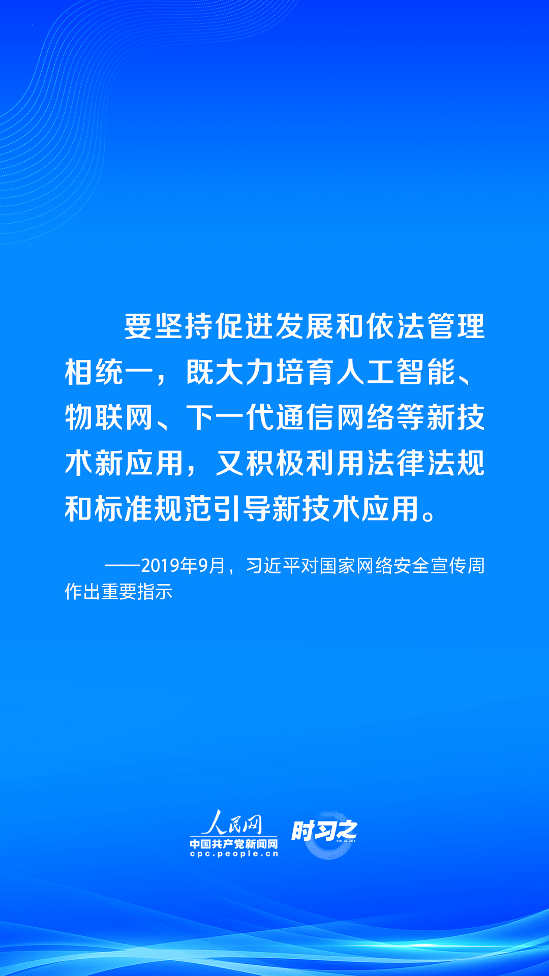 闊步邁向網(wǎng)絡(luò)強(qiáng)國 | 讓互聯(lián)網(wǎng)在法治軌道上健康運(yùn)行 習(xí)近平強(qiáng)調(diào)堅(jiān)持依 法治網(wǎng)
