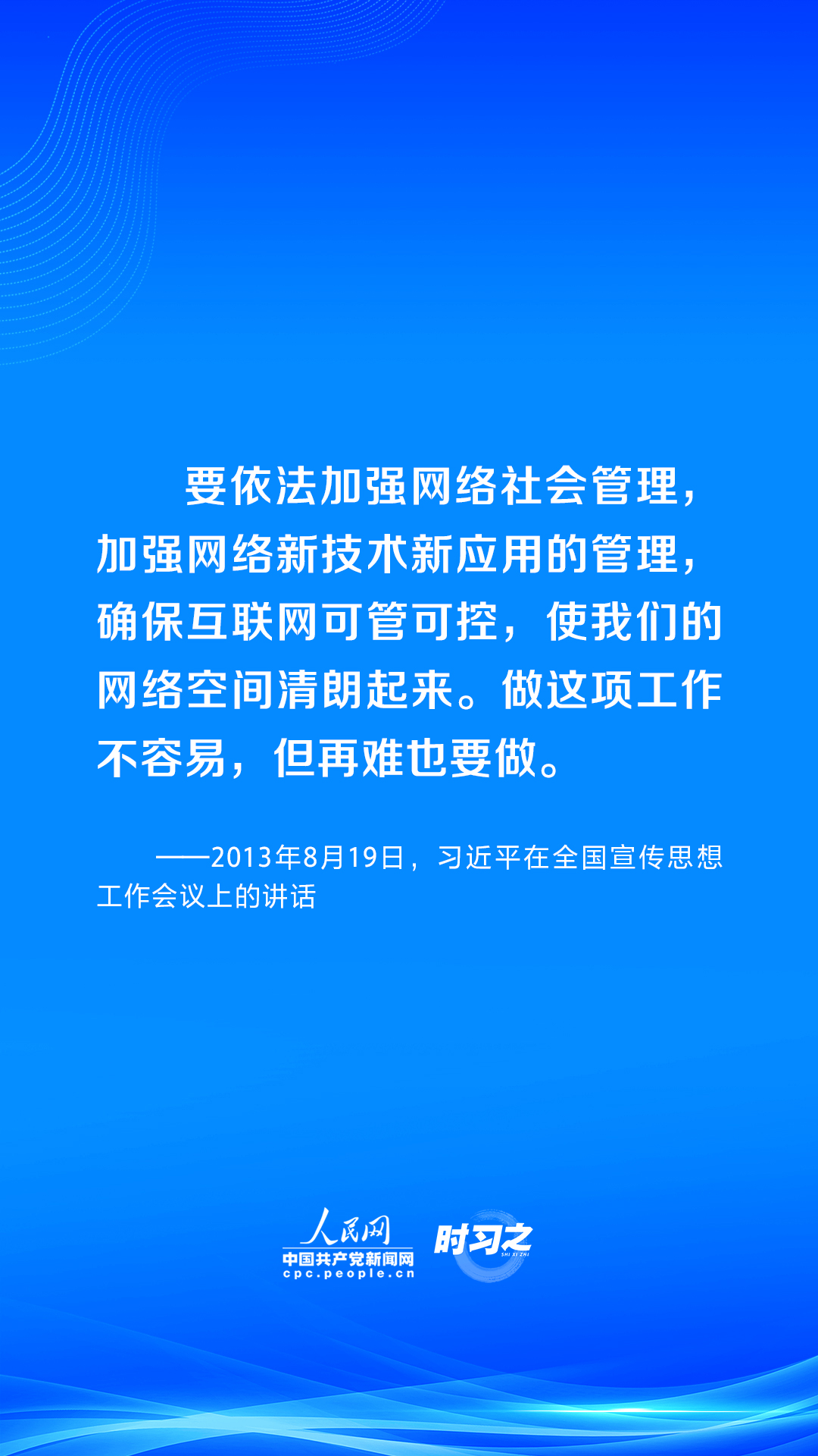 闊步邁向網(wǎng)絡(luò)強(qiáng)國 | 讓互聯(lián)網(wǎng)在法治軌道上健康運(yùn)行 習(xí)近平強(qiáng)調(diào)堅(jiān)持依 法治網(wǎng)