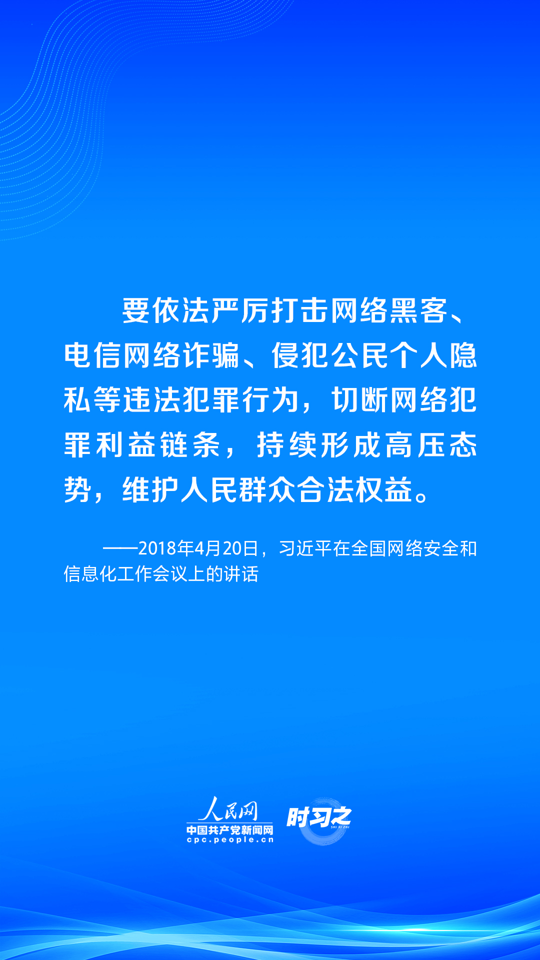 闊步邁向網(wǎng)絡(luò)強(qiáng)國 | 讓互聯(lián)網(wǎng)在法治軌道上健康運(yùn)行 習(xí)近平強(qiáng)調(diào)堅(jiān)持依 法治網(wǎng)