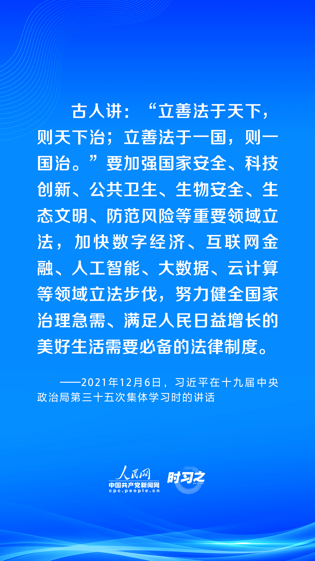 闊步邁向網(wǎng)絡(luò)強(qiáng)國 | 讓互聯(lián)網(wǎng)在法治軌道上健康運(yùn)行 習(xí)近平強(qiáng)調(diào)堅(jiān)持依 法治網(wǎng)