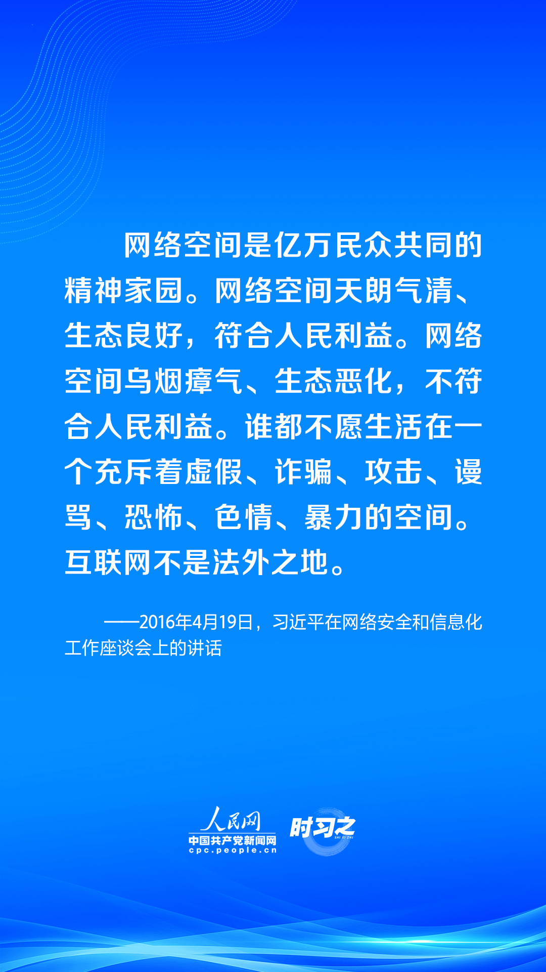 闊步邁向網(wǎng)絡(luò)強(qiáng)國 | 讓互聯(lián)網(wǎng)在法治軌道上健康運(yùn)行 習(xí)近平強(qiáng)調(diào)堅(jiān)持依 法治網(wǎng)