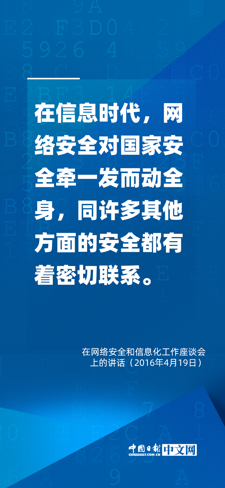 闊步邁向網(wǎng)絡(luò)強(qiáng)國 | 習(xí)近平論網(wǎng)絡(luò)安全