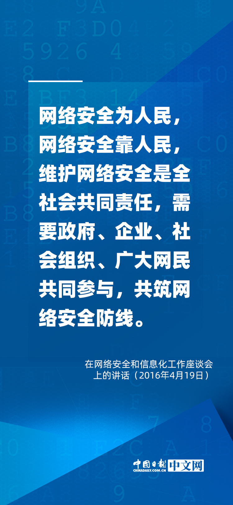 闊步邁向網(wǎng)絡(luò)強(qiáng)國 | 習(xí)近平論網(wǎng)絡(luò)安全