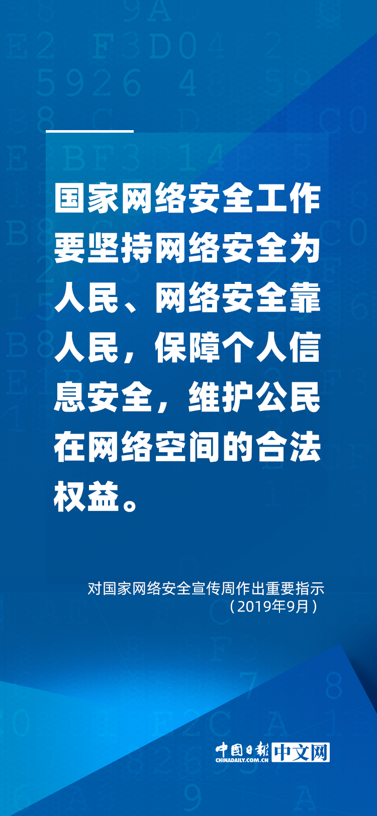 闊步邁向網(wǎng)絡(luò)強(qiáng)國 | 習(xí)近平論網(wǎng)絡(luò)安全