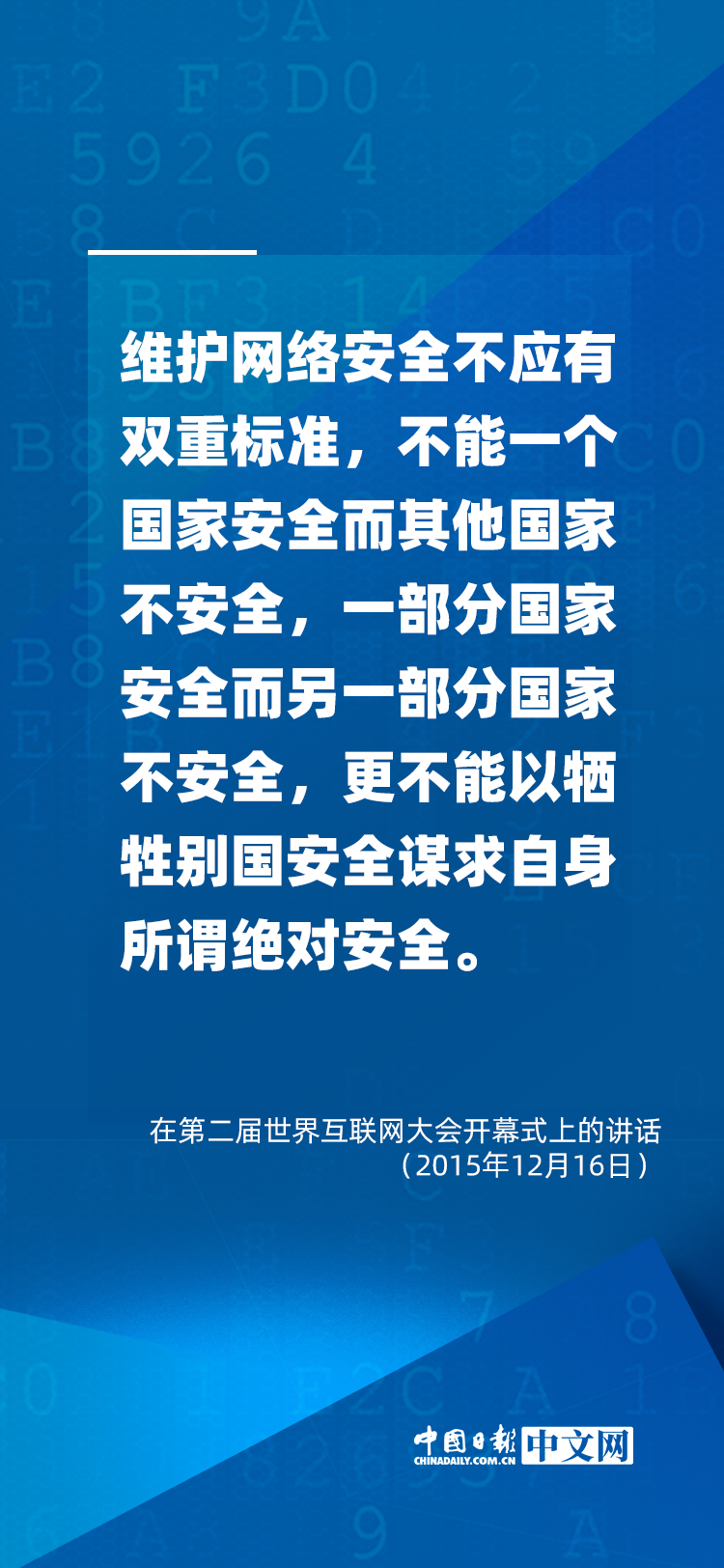 闊步邁向網(wǎng)絡(luò)強(qiáng)國 | 習(xí)近平論網(wǎng)絡(luò)安全