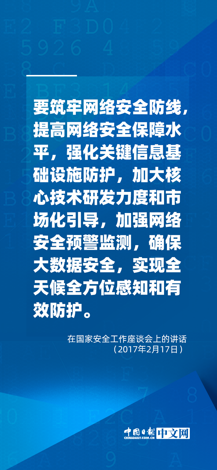 闊步邁向網(wǎng)絡(luò)強(qiáng)國 | 習(xí)近平論網(wǎng)絡(luò)安全