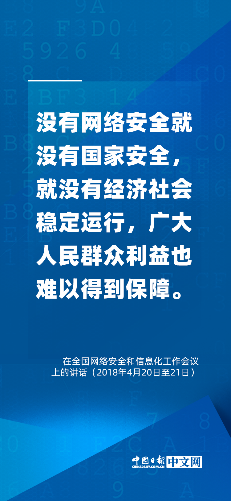 闊步邁向網(wǎng)絡(luò)強(qiáng)國 | 習(xí)近平論網(wǎng)絡(luò)安全