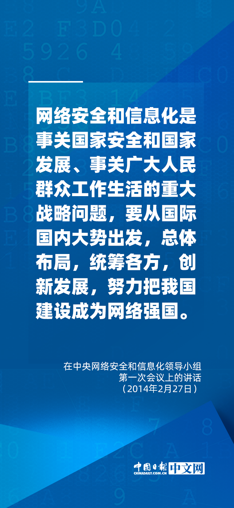 闊步邁向網(wǎng)絡(luò)強(qiáng)國 | 習(xí)近平論網(wǎng)絡(luò)安全