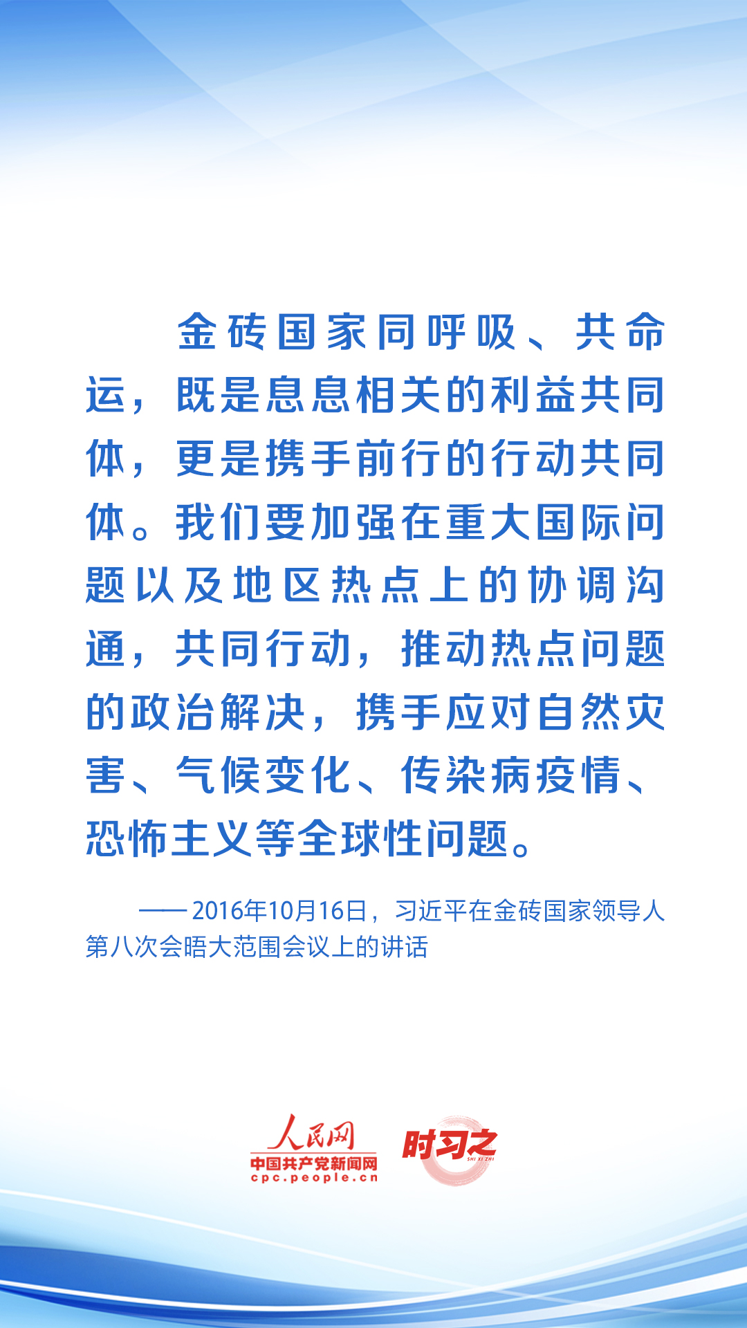 時習之 共繪發(fā)展同心圓 習近平助力金磚合作行穩(wěn)致遠