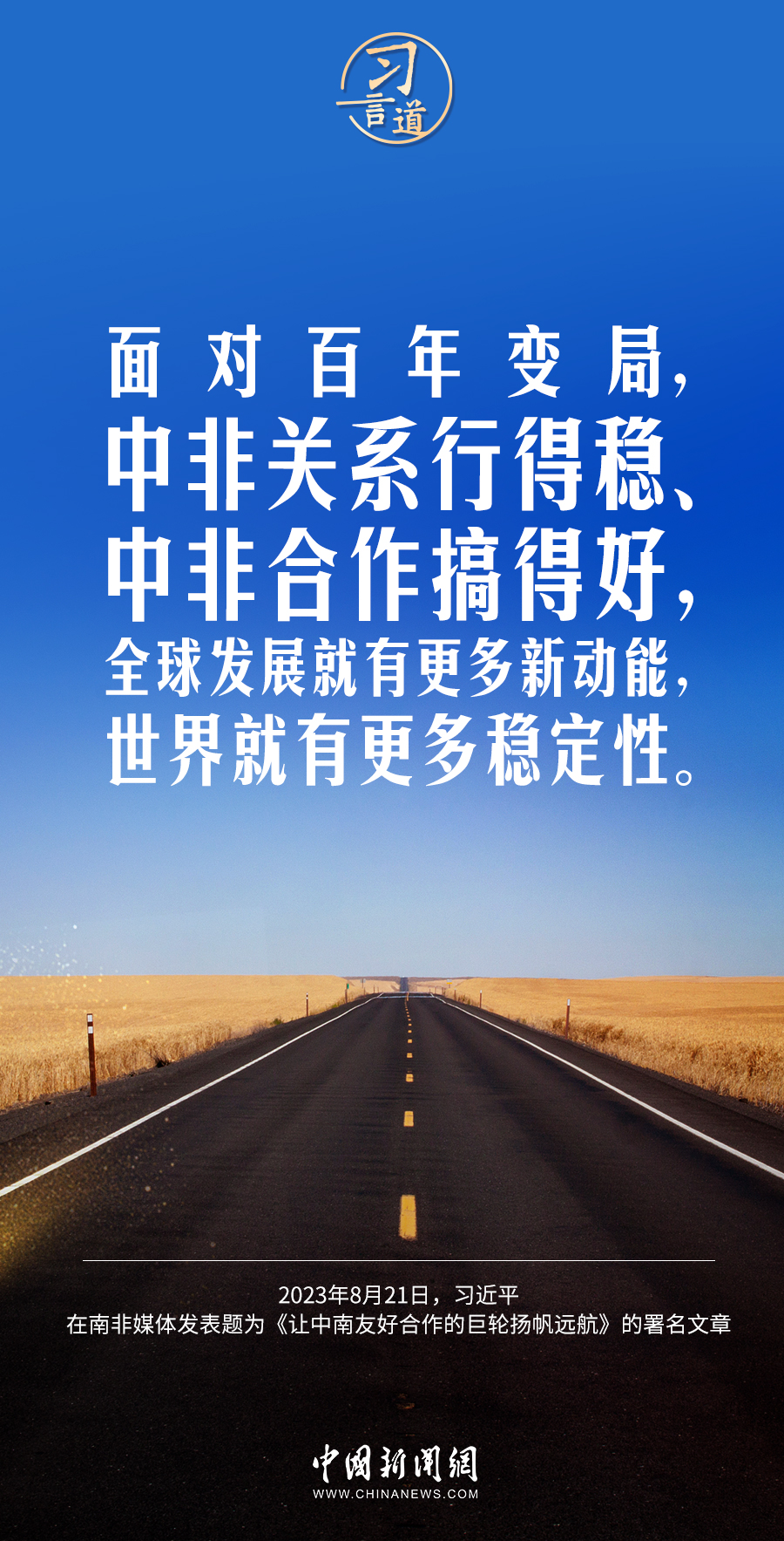 習(xí)言道｜當(dāng)今世界需要的是和平，不是沖突