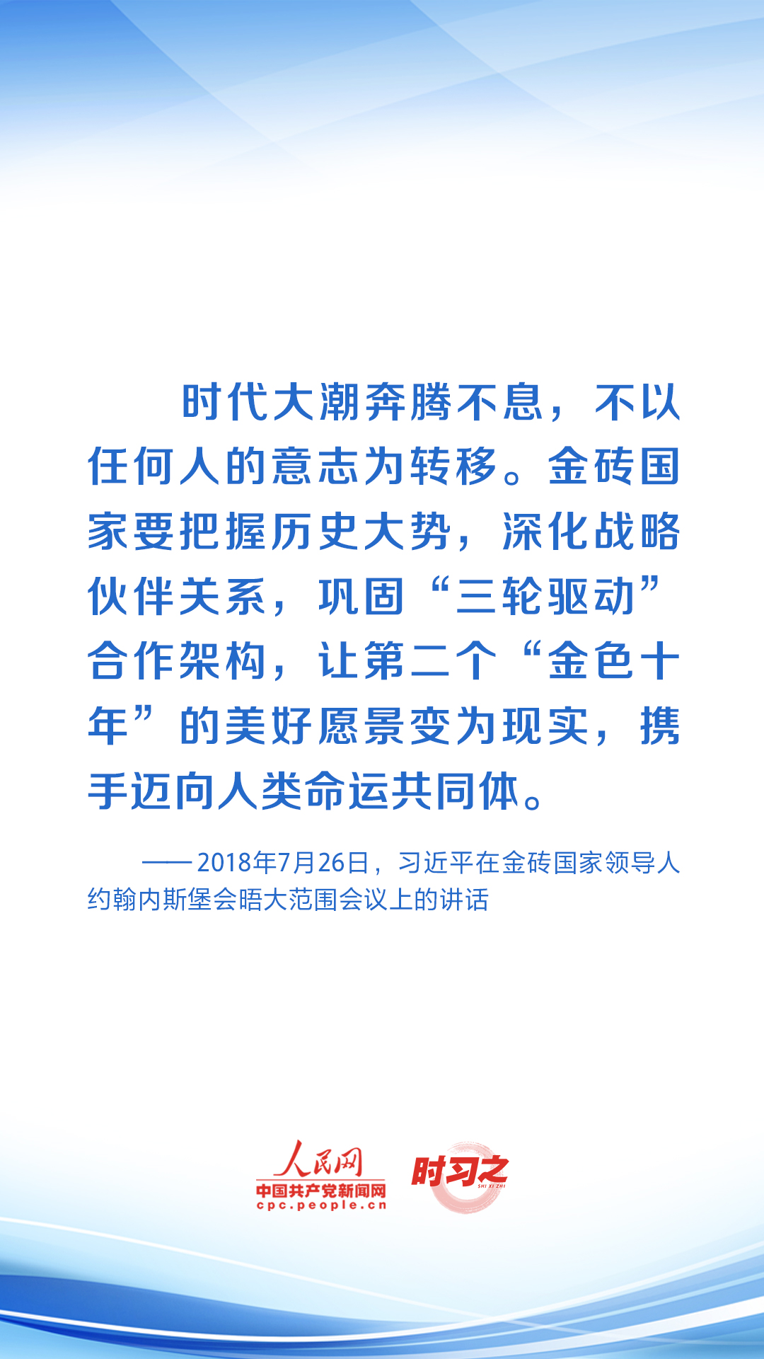 時習之 共繪發(fā)展同心圓 習近平助力金磚合作行穩(wěn)致遠