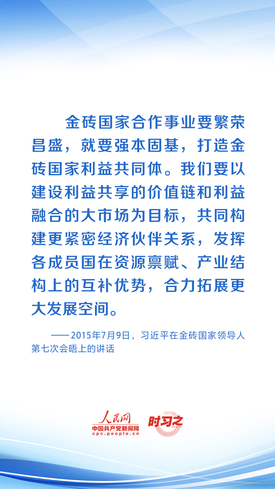 時習之 共繪發(fā)展同心圓 習近平助力金磚合作行穩(wěn)致遠