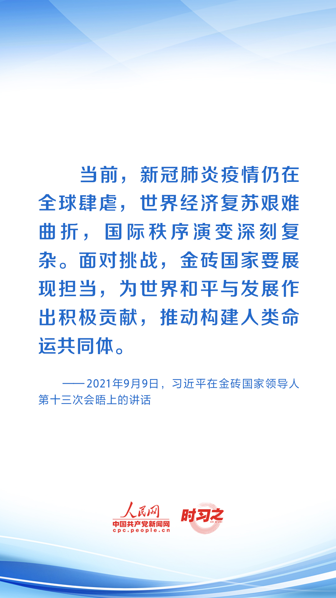 時習之 共繪發(fā)展同心圓 習近平助力金磚合作行穩(wěn)致遠