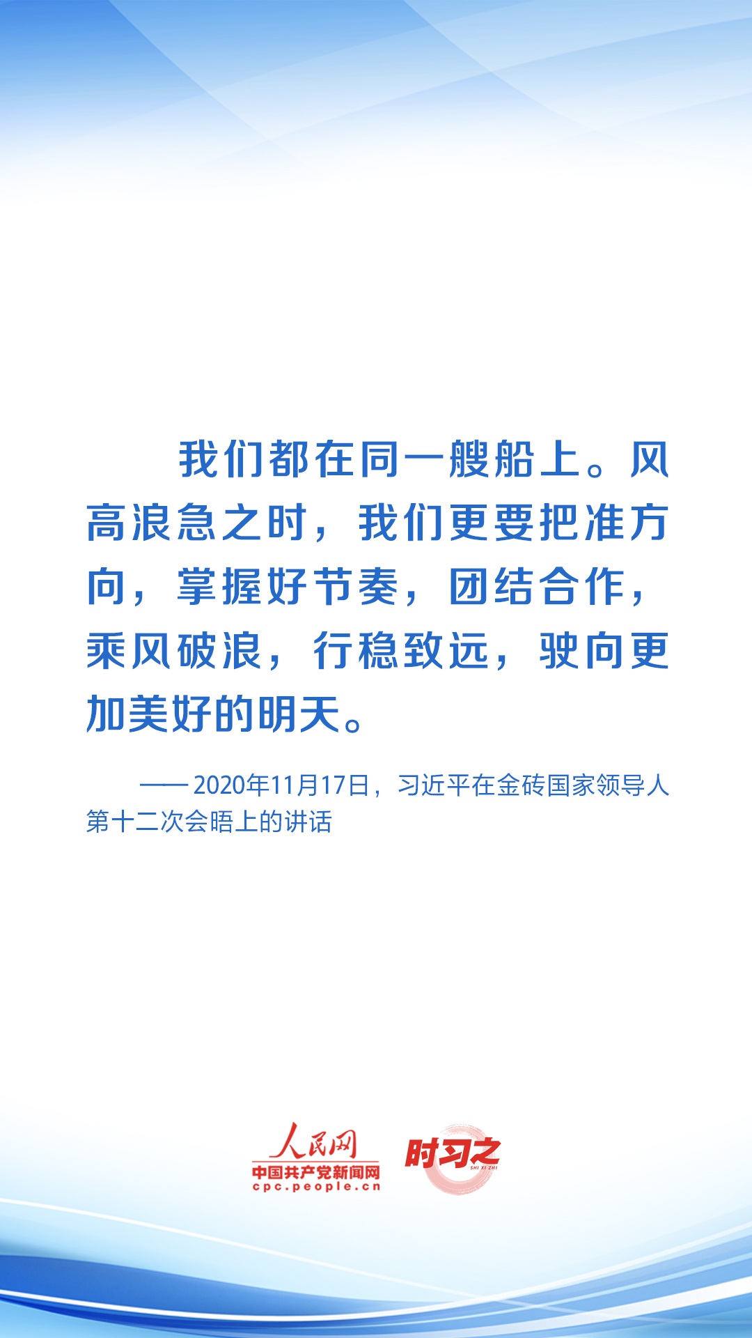 時習之 共繪發(fā)展同心圓 習近平助力金磚合作行穩(wěn)致遠