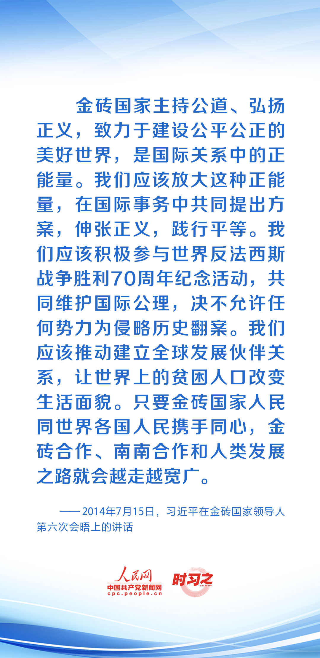 時習之 共繪發(fā)展同心圓 習近平助力金磚合作行穩(wěn)致遠
