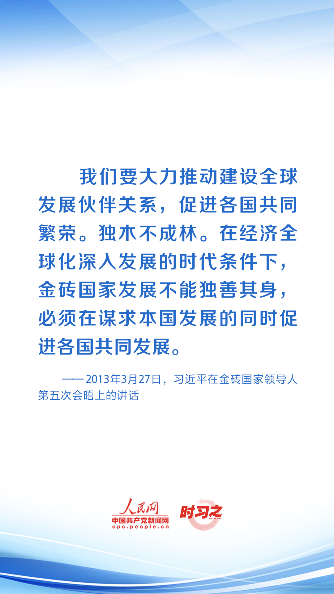 時習之 共繪發(fā)展同心圓 習近平助力金磚合作行穩(wěn)致遠