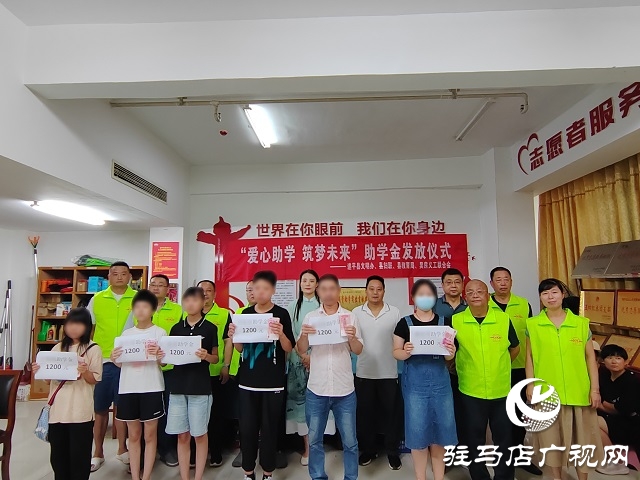  遂平縣文明辦、縣婦聯(lián)、縣教育局攜手吳房義工為寒門學子發(fā)放下半年助學金