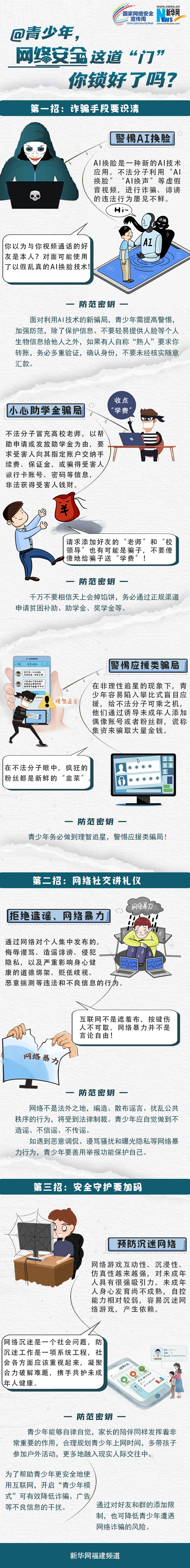 網(wǎng)絡(luò)安全宣傳周丨@青少年，網(wǎng)絡(luò)安全這道“門”，你鎖好了嗎？