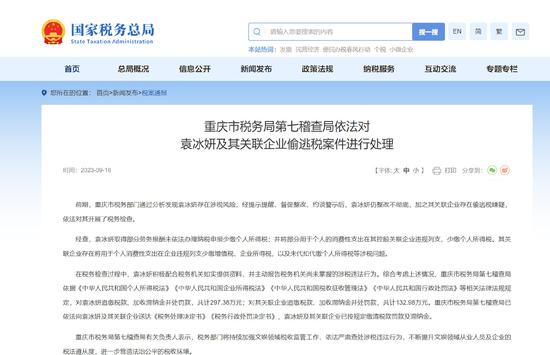 國稅總局通報！多位知名演員、網絡主播被曝光！追繳稅款、罰款等超1800萬元！