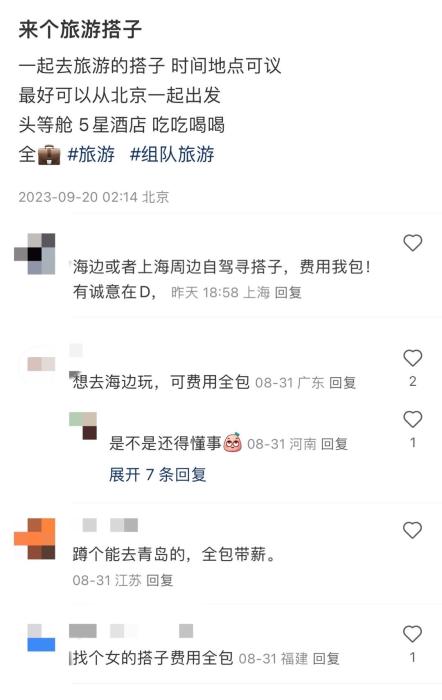 被騙、涉黃……“旅游搭子”暗藏多少陷阱？