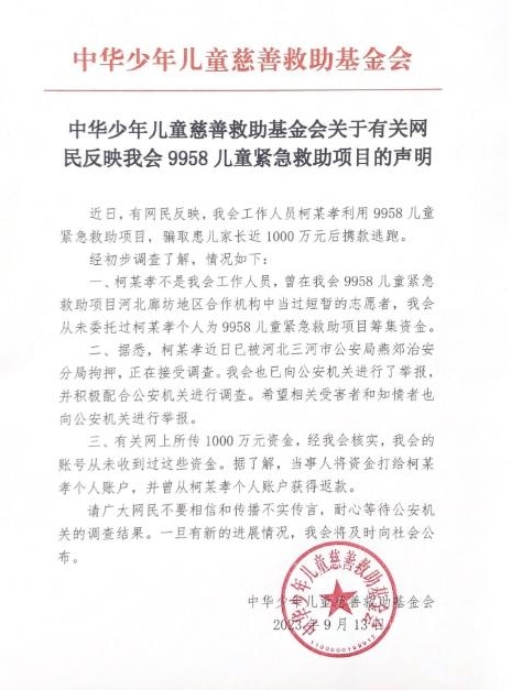 千萬元救助款被卷走之后，慈善怎么做？