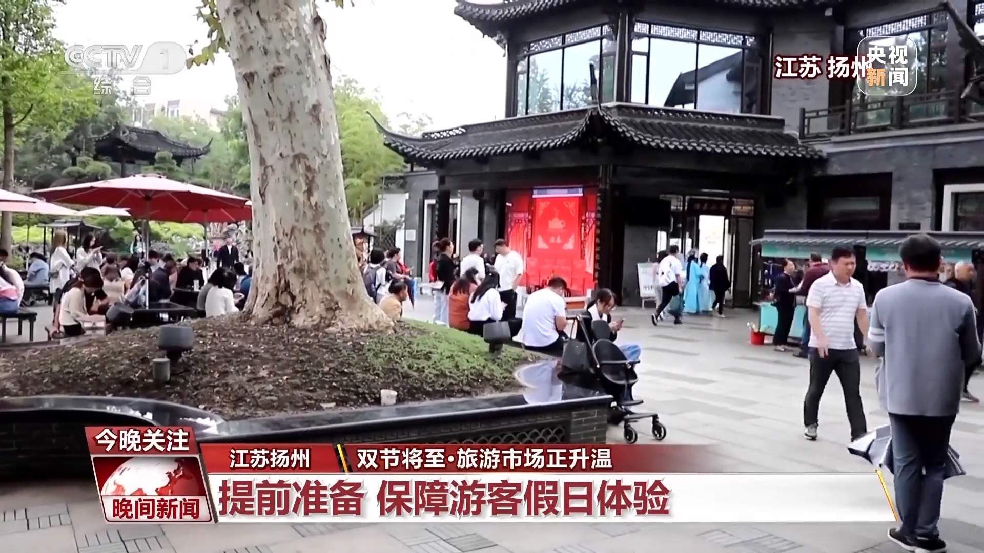 消費(fèi)火爆！中秋國(guó)慶雙節(jié)將至 旅游市場(chǎng)正升溫