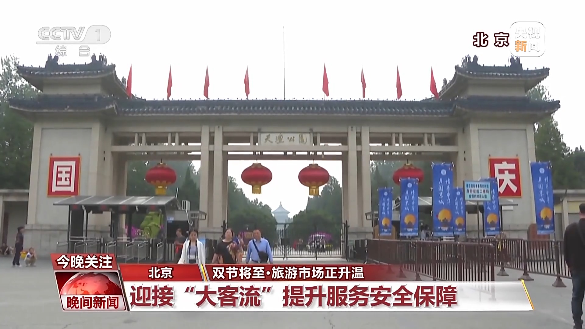 消費(fèi)火爆！中秋國(guó)慶雙節(jié)將至 旅游市場(chǎng)正升溫