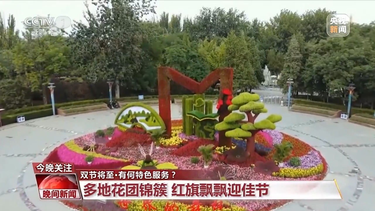 雙節(jié)去哪玩？來瞧瞧這些假期旅游新特色