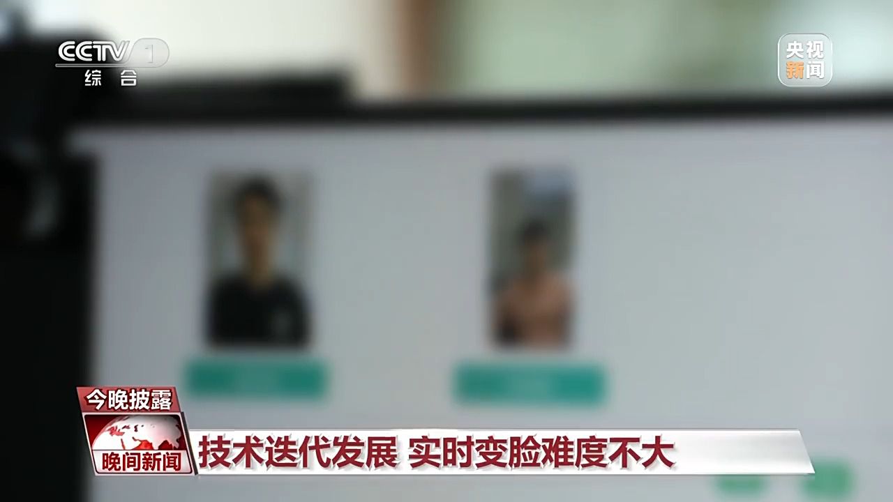 視頻“變臉”相似度達80%！“AI換臉詐騙”如何防范？