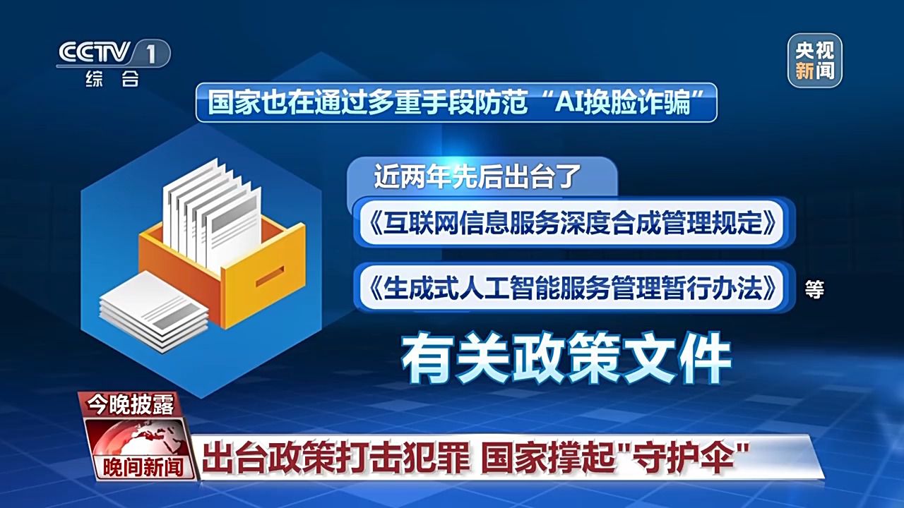 視頻“變臉”相似度達80%！“AI換臉詐騙”如何防范？