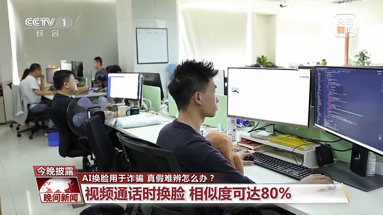 視頻“變臉”相似度達80%！“AI換臉詐騙”如何防范？