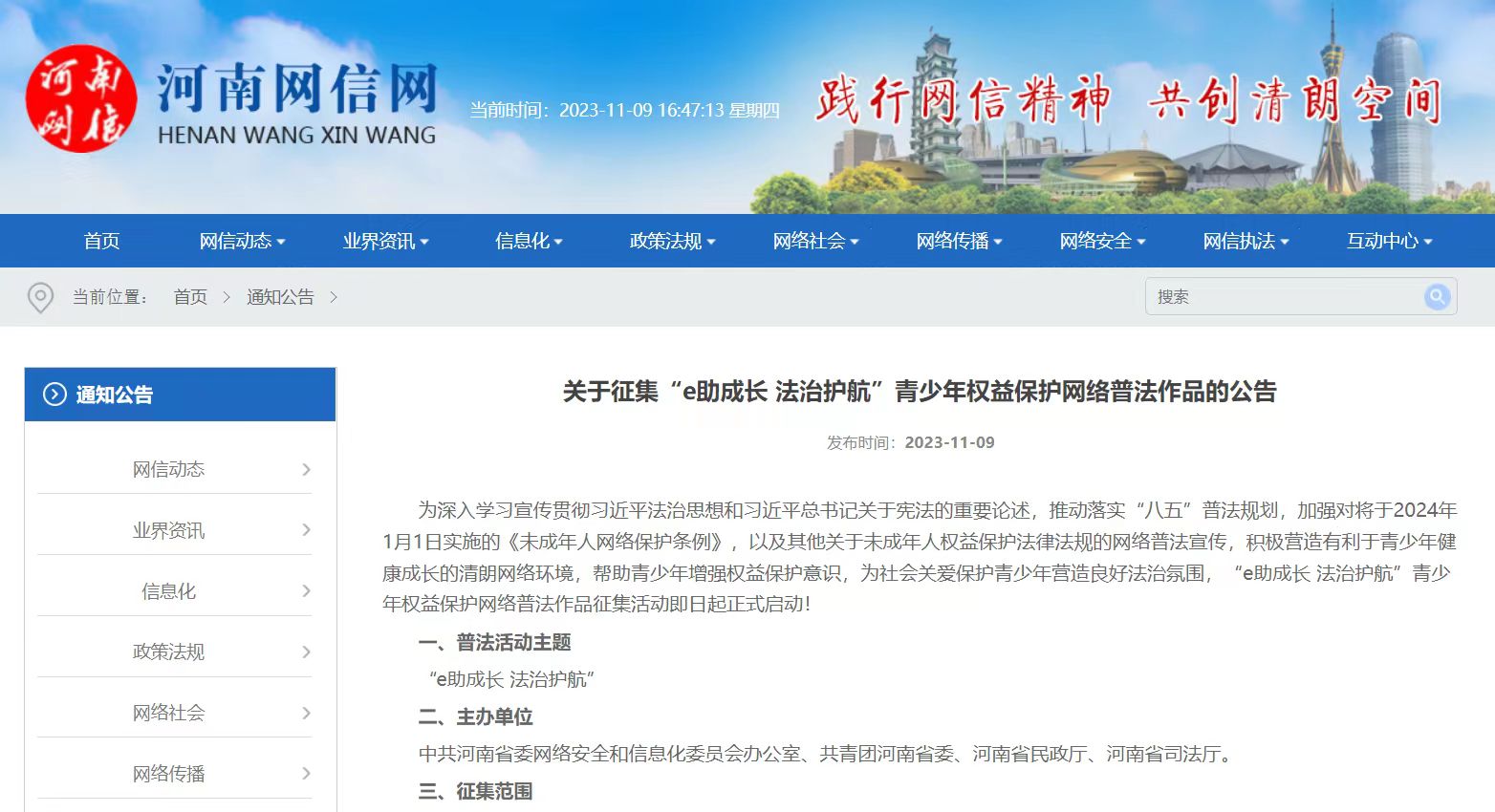 等你參與！河南省青少年權(quán)益保護(hù)網(wǎng)絡(luò)普法作品征集活動(dòng)正式啟動(dòng)