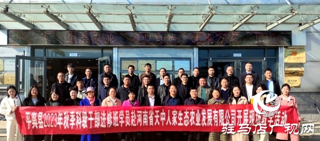 平輿縣2023年秋季科級(jí)干部修班學(xué)員開(kāi)展現(xiàn)場(chǎng)教學(xué)活動(dòng)