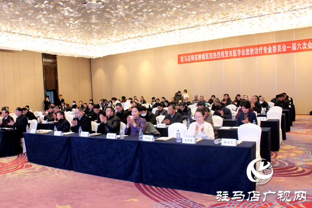 駐馬店市腫瘤放射治療專業(yè)委員會第一屆六次會議暨布拉格培訓(xùn)班在我市舉辦