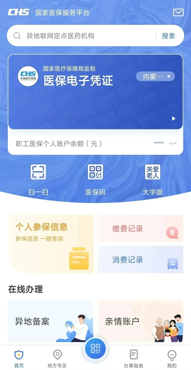 醫(yī)保電子憑證，你激活了嗎?