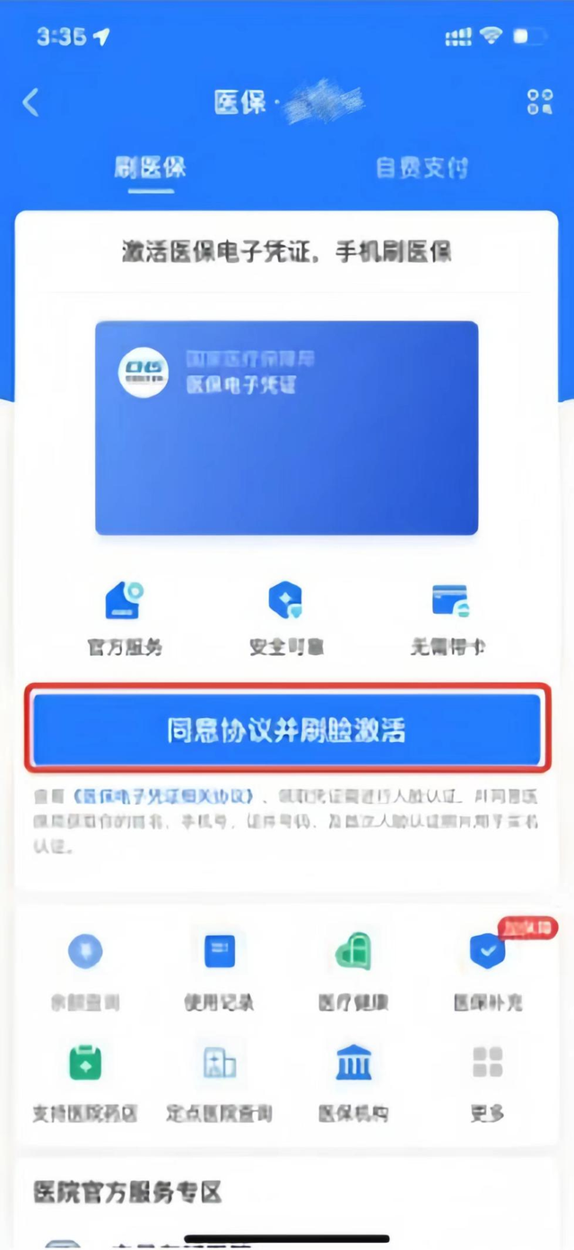 醫(yī)保電子憑證，你激活了嗎?