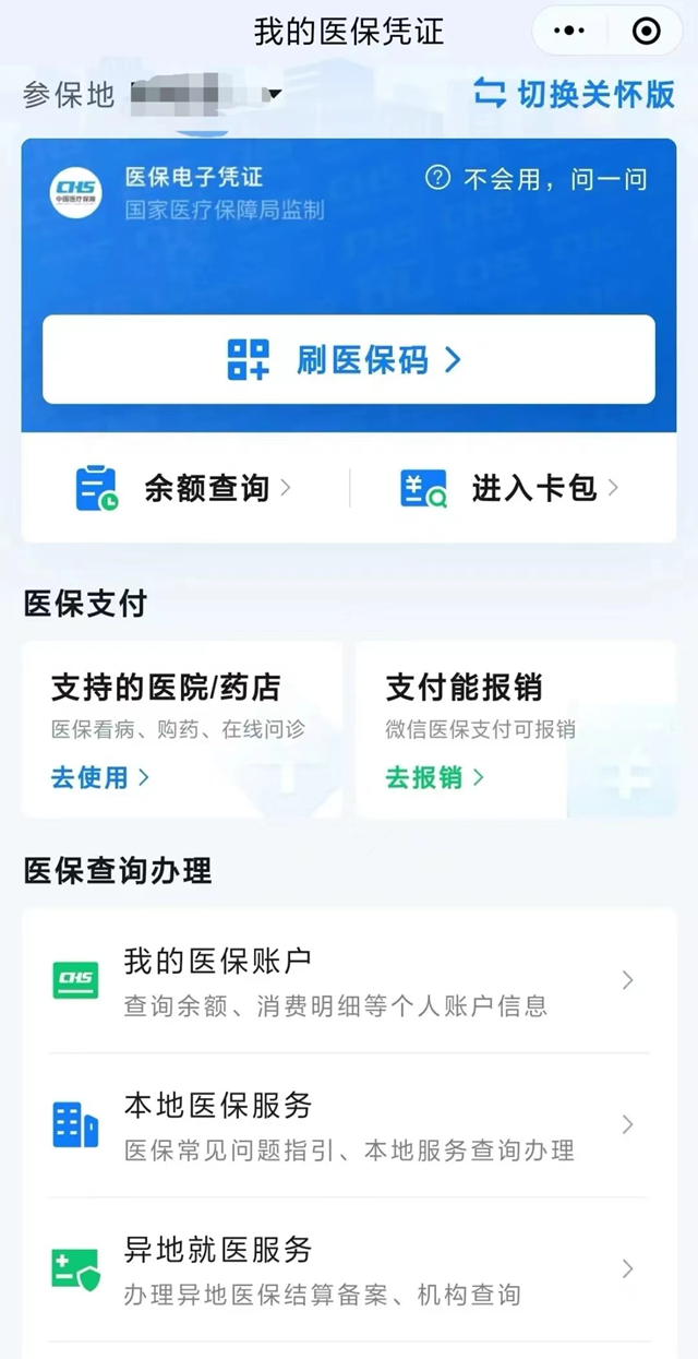 醫(yī)保電子憑證，你激活了嗎?