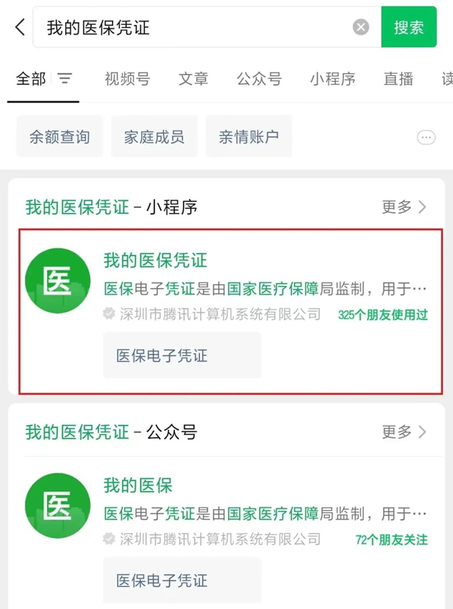 醫(yī)保電子憑證，你激活了嗎?