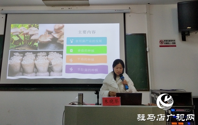 正陽(yáng)縣：開展食用菌種植培訓(xùn) 助力鄉(xiāng)村振興