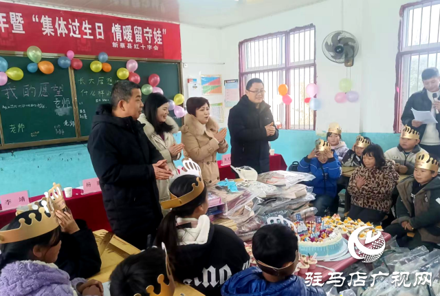 新蔡縣紅十字會開展慶元旦·迎新暨“集體過生日，情暖留守娃”送溫暖活動