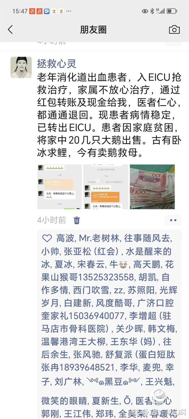 小小繳費單 濃濃醫(yī)患情
