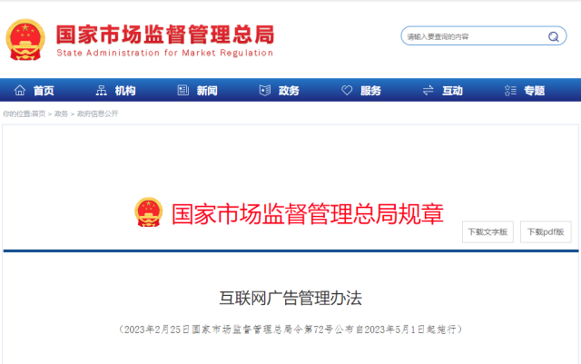 駐馬店市市場監(jiān)管局：網(wǎng)絡(luò)廣告豈能“任性”