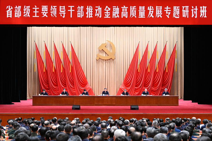 習(xí)近平在省部級(jí)主要領(lǐng)導(dǎo)干部推動(dòng)金融高質(zhì)量發(fā)展專題研討班開(kāi)班式上發(fā)表重要講話